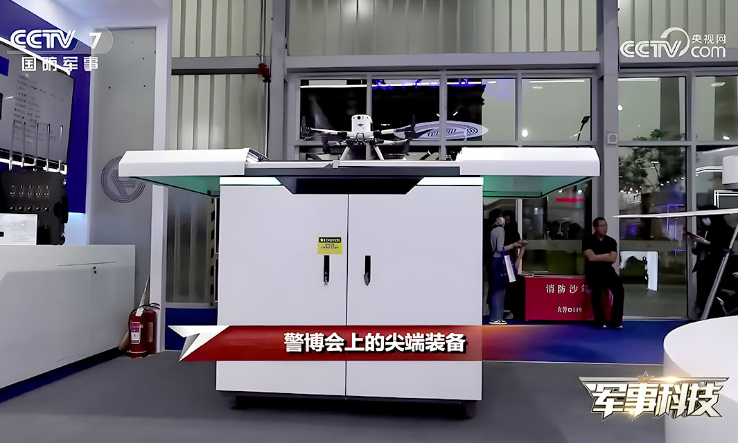 復亞智能亮相警博會，警務無人機全自動飛行系統獲央視關注