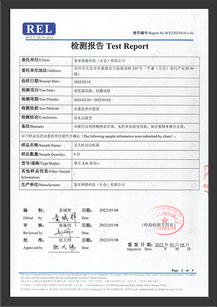 高低溫檢驗報告